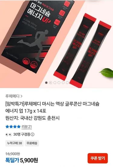 임박특가/루체메디 액상 글루콘산 마그네슘 14포 1상자 5,900원(무료배송)