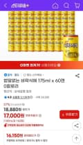 밥알없는 비락식혜 175ml 60캔 0칼로리 (16,150원/무료)