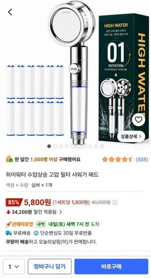 수압상승 고압 필터 샤워기 헤드