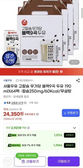 서울우유 고칼슘 무가당 블랙9곡 두유 90mlX64팩 (24,350원/무료)1