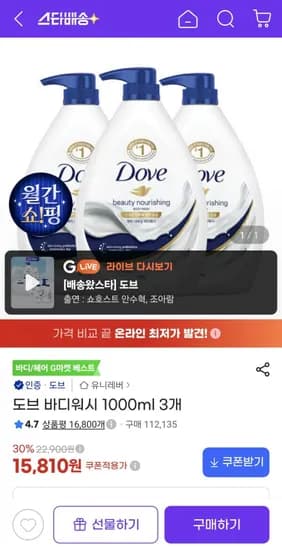 도브 바디워시 1000ml 개 (15,810원/무료)