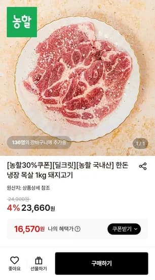 국내산 냉장 목살 1kg (16,570원/무료)