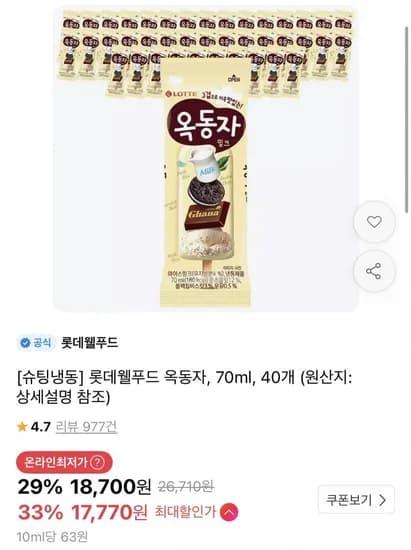 롯데웰푸드 옥동자 70ml 40개 (17,770원/무료)