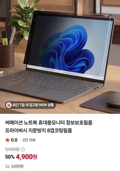 써메이션 노트북 휴대용모니터 사생활보호필름 14인치/15.6인치