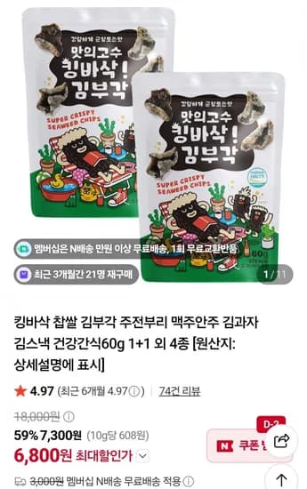 맛의고수 찹쌀 김부각 60g 2개