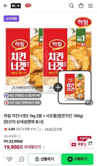 하림 치킨너겟 1kg 2봉 + 팝콘치킨 180g (19,900원/무료배송)
