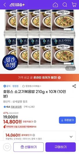 호밍스 소고기볶음밥 210g x 10개 (14,060원/무료)