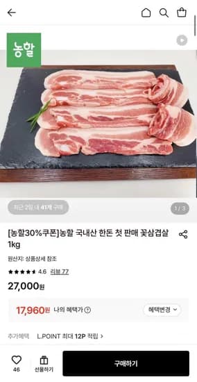 농할 국내산 한돈 꽃삼겹살 1kg 17,960원