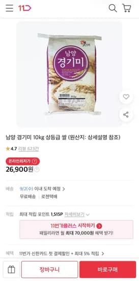 남양 경기미 10kg 상등급 (26,900원/무료)