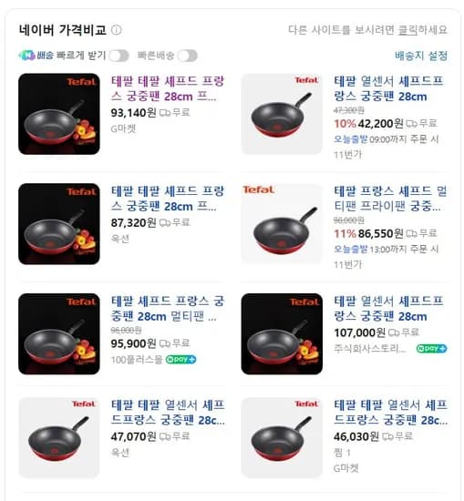 테팔 셰프드 프랑스 궁중팬 28cm