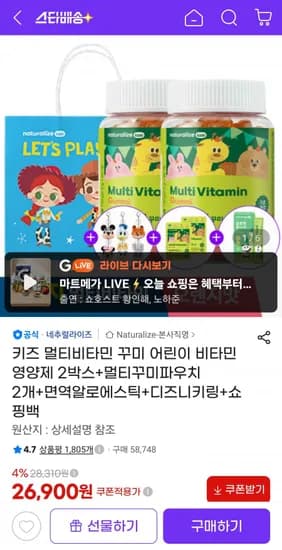 키즈 멀티비타민 꾸미 어린이 비타민 영양제 2박스+멀티꾸미파우치 2개