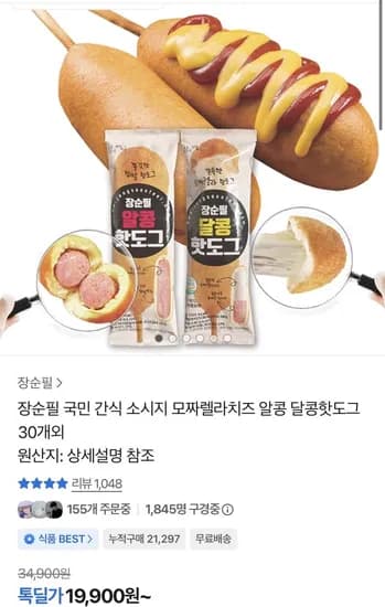 장순필 알콩 달콩 핫도그 50g 30개 (9,900원/무료)1