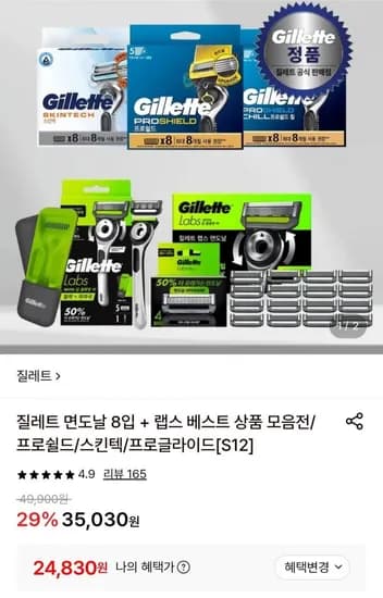 질레트 면도날 8입 외 3종