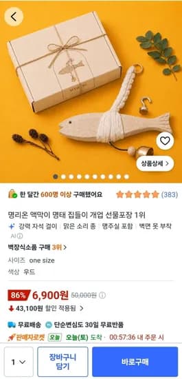 액막이 명태 (6,900원/무료)
