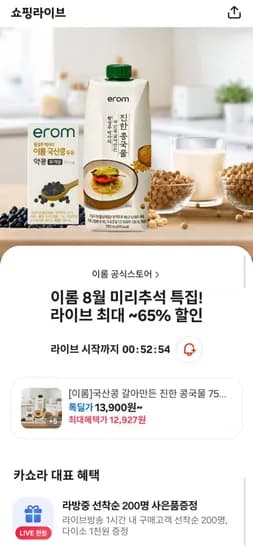 이롬 갈아만든 진한 콩국물 750mlX6개(1박스) 13,900원