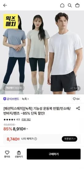 녹족 기능성 운동복 반팔 외 2종