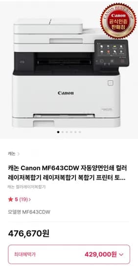캐논 Canon MF43CDW 자동양면인쇄 컬러레이저복합기