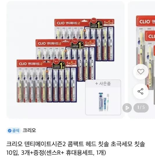 크리오 덴티메이트 시즌2 초극세모 30입 + 센스R휴대용세트 증정