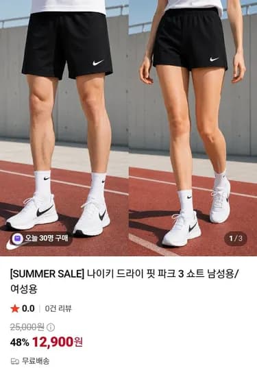 나이키 드라이 핏 파크3 쇼트 12,900원