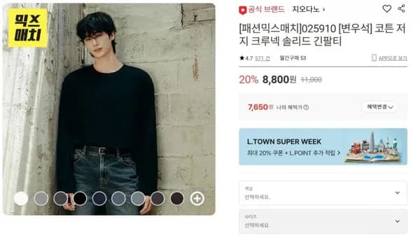 지오다노 코튼 저지 크루넥 솔리드 긴팔티 (7,650원/무배)