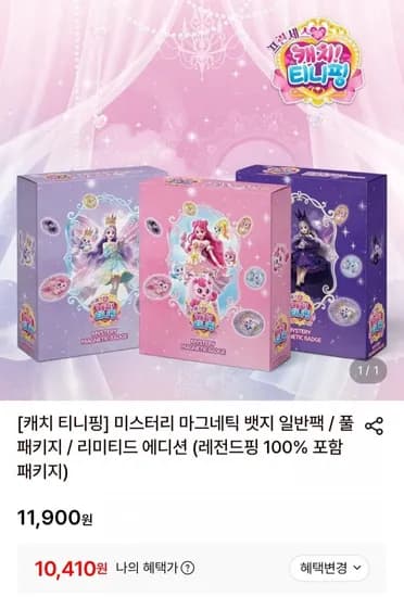 캐치 티니핑 미스터리 마그네틱 뱃지 일반팩 / 풀패키지 / 리미티드 에디션