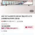 삼성 125.7cm(50인치) UHD 4K 비즈니스TV LH50BEFHLGFXKR