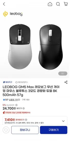 LEOBOG GM5 Max 레오보그 8K 무선 게이밍마우스 57g(24,700원/무료)