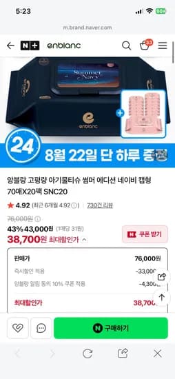 고평량 아기물티슈 썸머 에디션 네이비 캡형 70매X20팩 (38,750원/무배)