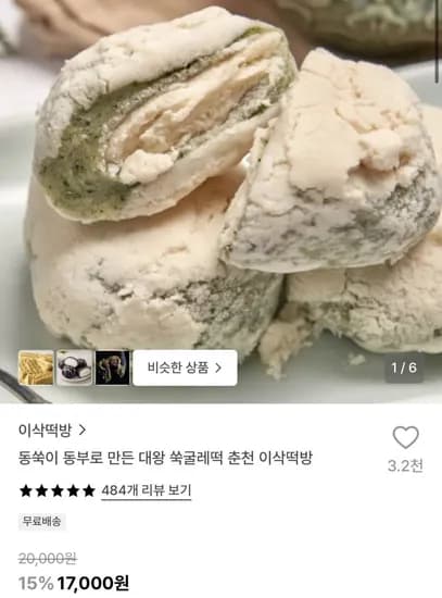 동쑥이 동부로 만든 대왕 쑥굴레떡 17,000원
