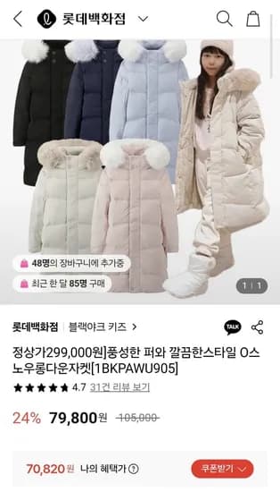 블랙야크키즈 스노우 롱다운자켓 (70,820원/무료)