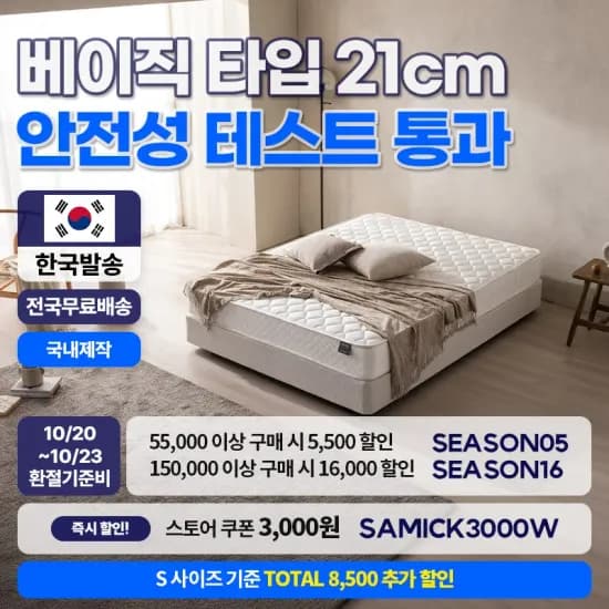 삼익가구 본넬스프링 매트리스