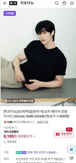 지오다노 남자 베이직 반팔 티셔츠 26ss 20컬러 (8,100원/무배)