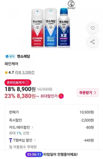 멘소래담 스프래이 파스 쿨타입 3개 8,900원
