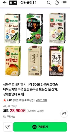 삼육두유 베지밀 두유 모음전 (2,900원/무료배송)8