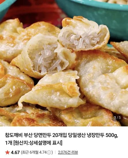 부산 당면만두 20개입 부산 당면만두 20개입