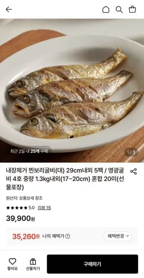내장제거 찐보리굴비(대) 29cm내외 5팩 (35,260원/무료)