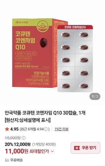 안국약품 코큐텐 코엔자임 Q10 30캡슐 1개 11,000원