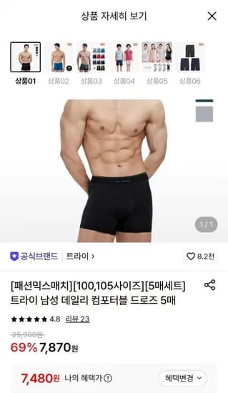 트라이 데일리 컴포터블 드로즈 5매 (7,480원/무료)