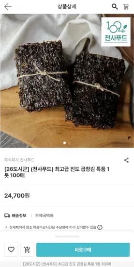 곱창김 1톳 100매 430g내외 (14820/무료)