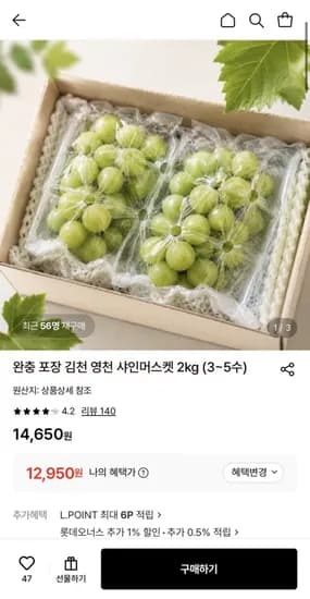 김천 영천 샤인머스켓 kg (3~5수) (12,950원/무료)