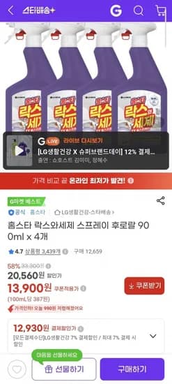 홈스타 락스와세제 스프레이 후로랄 900ml x 4개