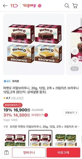 마켓오 리얼브라우니 20g 2개+크림치즈 2개