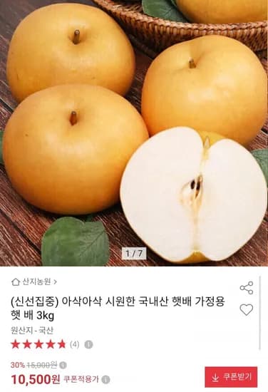 국내산 가정용 햇배 3kg (10,500원/무료배송)
