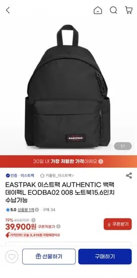 EASTPAK 이스트팩 AUTHENTIC 백팩 데이팩L(39,900원/무료)