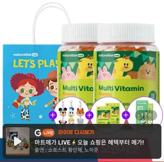키즈 멀티비타민 꾸미 어린이 비타민 영양제 2박스