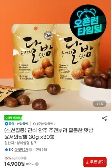산과들에 맛밤 윤서의달밤 30g x30봉 (14,00원/무배)9