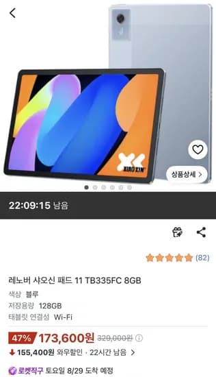레노버 샤오신 패드 11 TB335FC 8GB(13,600원/무배)