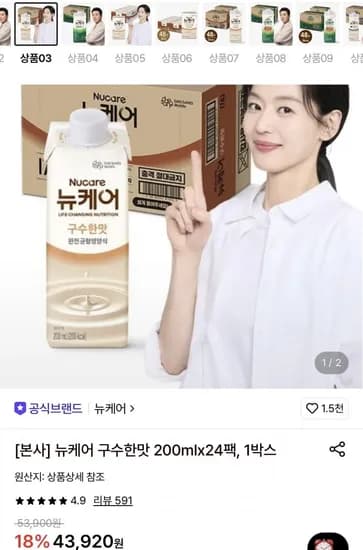 뉴케어 구수한맛 00ml 24팩 (41,730원/무료)2
