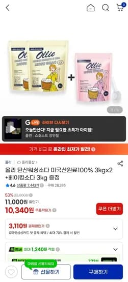 탄산워싱소다 kg 2개+베이킹소다 3kg (10,340원/무료)