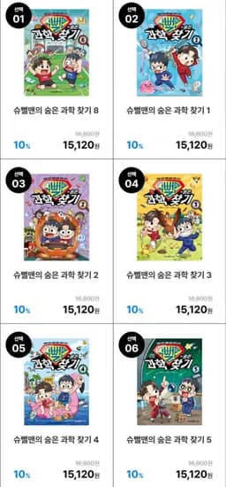 슈뻘맨의 숨은 과학/ 국어 찾기 시리즈 전권선택 (13,610원/무배)